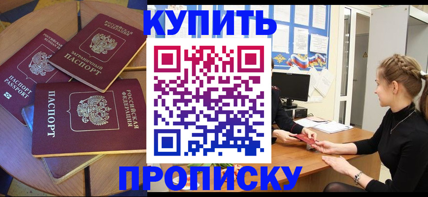 прописка гарантия в Артёме