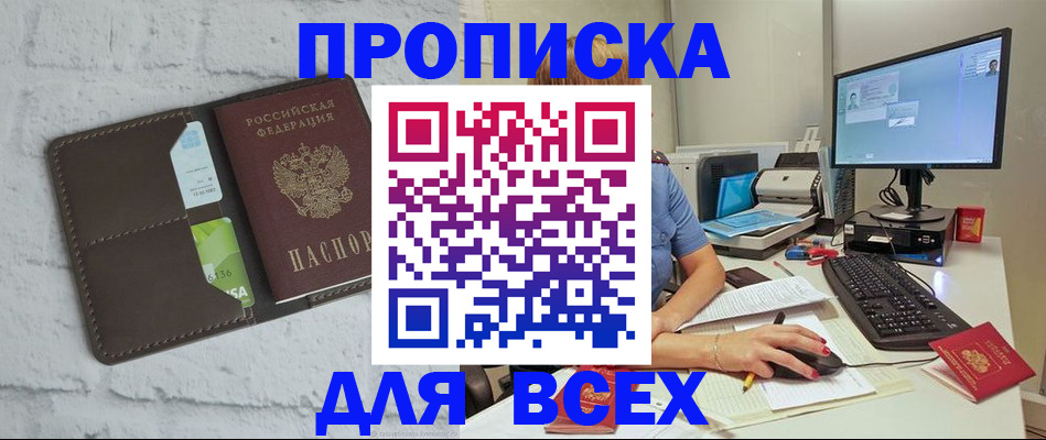 прописка поиск в Артёме