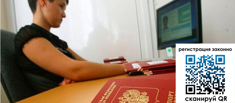 Временная регистрация в Артёме